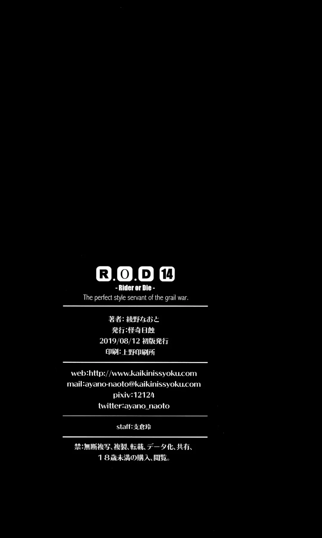 [Ayano Naoto] R.O.D 14 -Rider or Die- Fhentai - Page 25