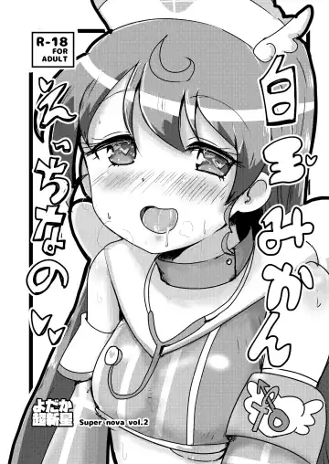 Read [Oomi Riku] Super Nova Vol.2 - Fhentai