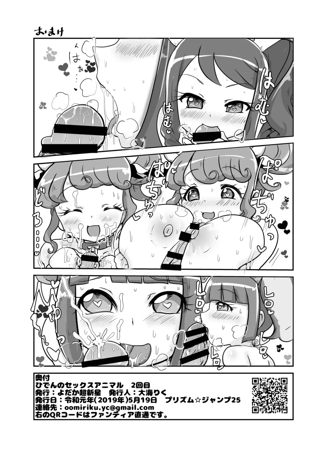 [Oomi Riku] Hiden no Sex Animal 2-kaime Fhentai - Page 13