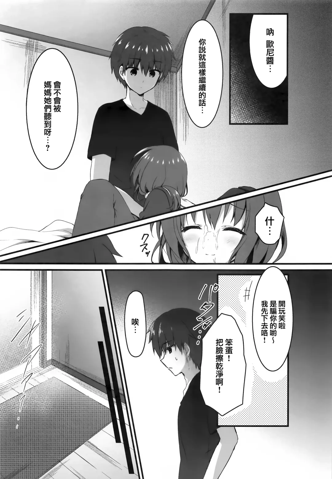 [Yuzuna Hiyo] Onii-chan no Soba ni Ite mo Ii desu ka...? Fhentai - Page 11