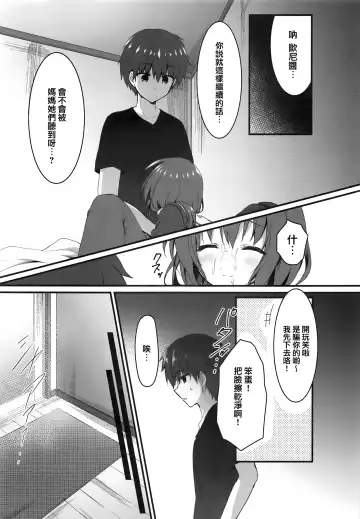 [Yuzuna Hiyo] Onii-chan no Soba ni Ite mo Ii desu ka...? Fhentai - Page 11