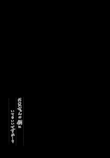 [Yuzuna Hiyo] Onii-chan no Soba ni Ite mo Ii desu ka...? Fhentai - Page 19