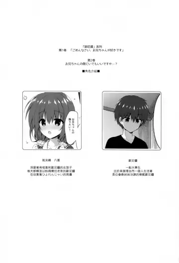 [Yuzuna Hiyo] Onii-chan no Soba ni Ite mo Ii desu ka...? Fhentai - Page 4