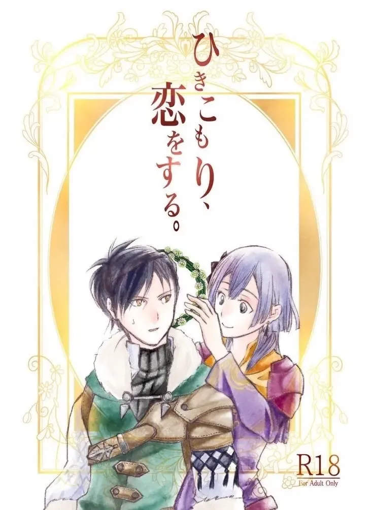 ]Hikikomori, koi o suru.(fire emblem three houses)sample Fhentai - Page 1