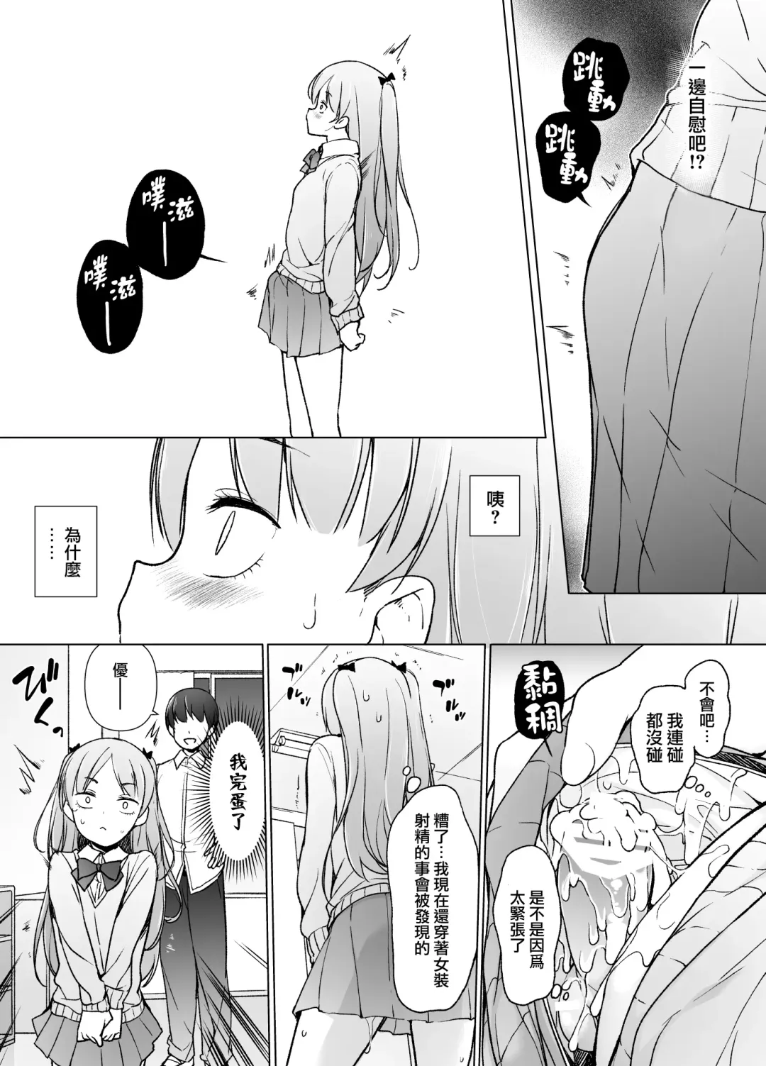 Danshikou no Kawaii Ko ga Josou Shita Hanashi | 男校的可愛男孩子的女装故事 Fhentai - Page 13