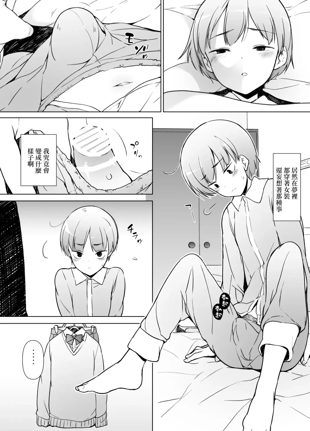 Danshikou no Kawaii Ko ga Josou Shita Hanashi | 男校的可愛男孩子的女装故事 Fhentai - Page 19