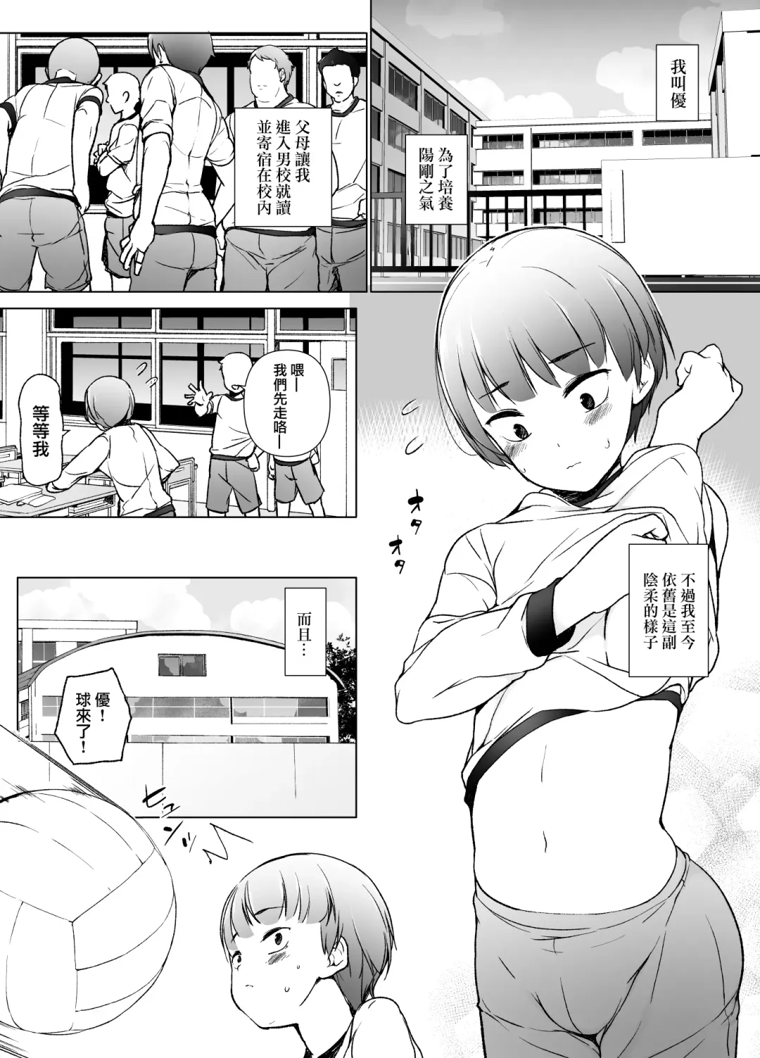 Danshikou no Kawaii Ko ga Josou Shita Hanashi | 男校的可愛男孩子的女装故事 Fhentai - Page 2