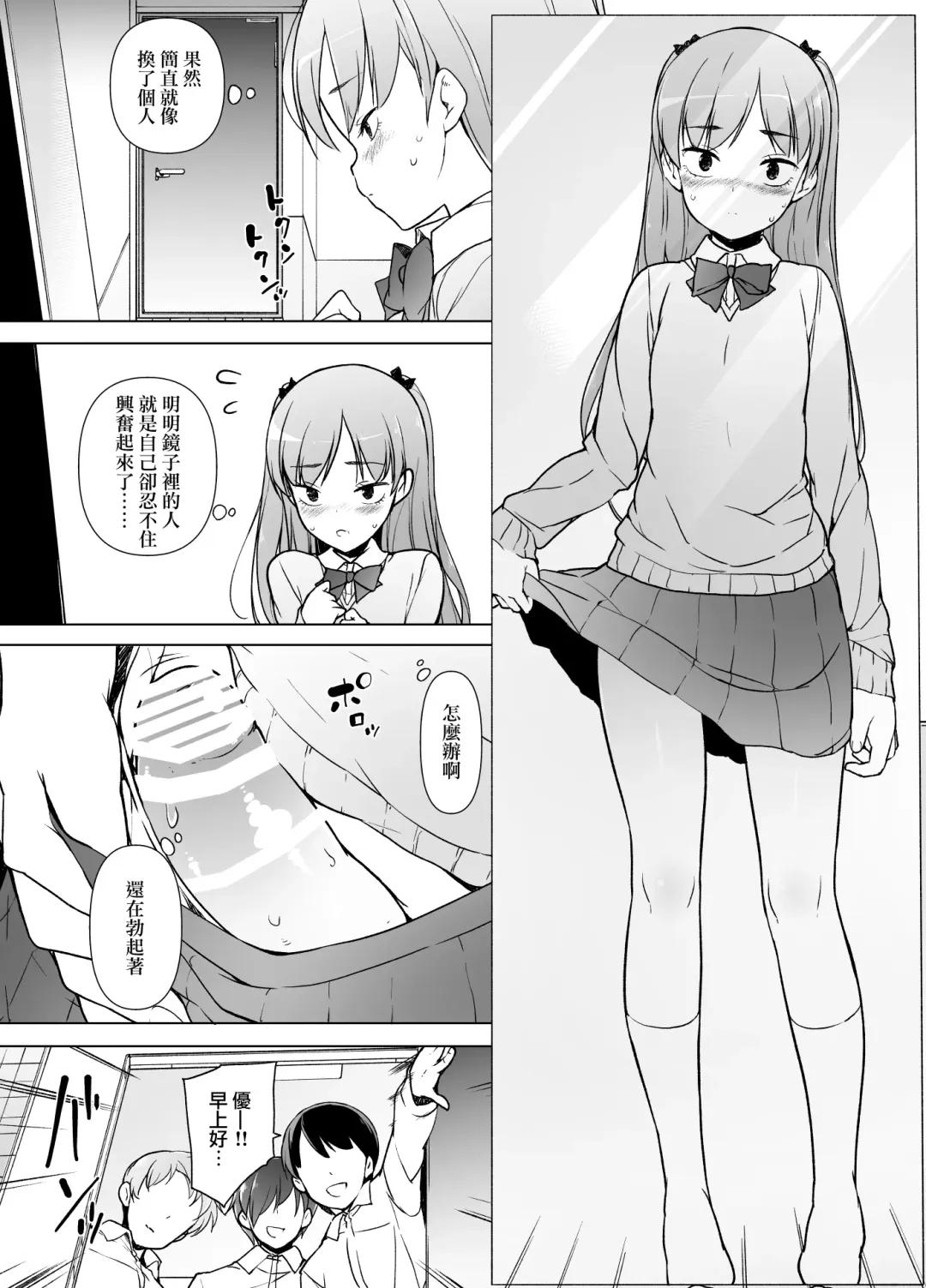 Danshikou no Kawaii Ko ga Josou Shita Hanashi | 男校的可愛男孩子的女装故事 Fhentai - Page 20