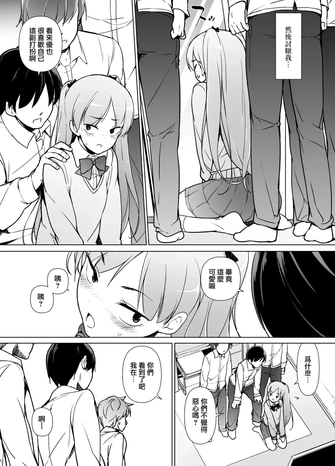 Danshikou no Kawaii Ko ga Josou Shita Hanashi | 男校的可愛男孩子的女装故事 Fhentai - Page 22