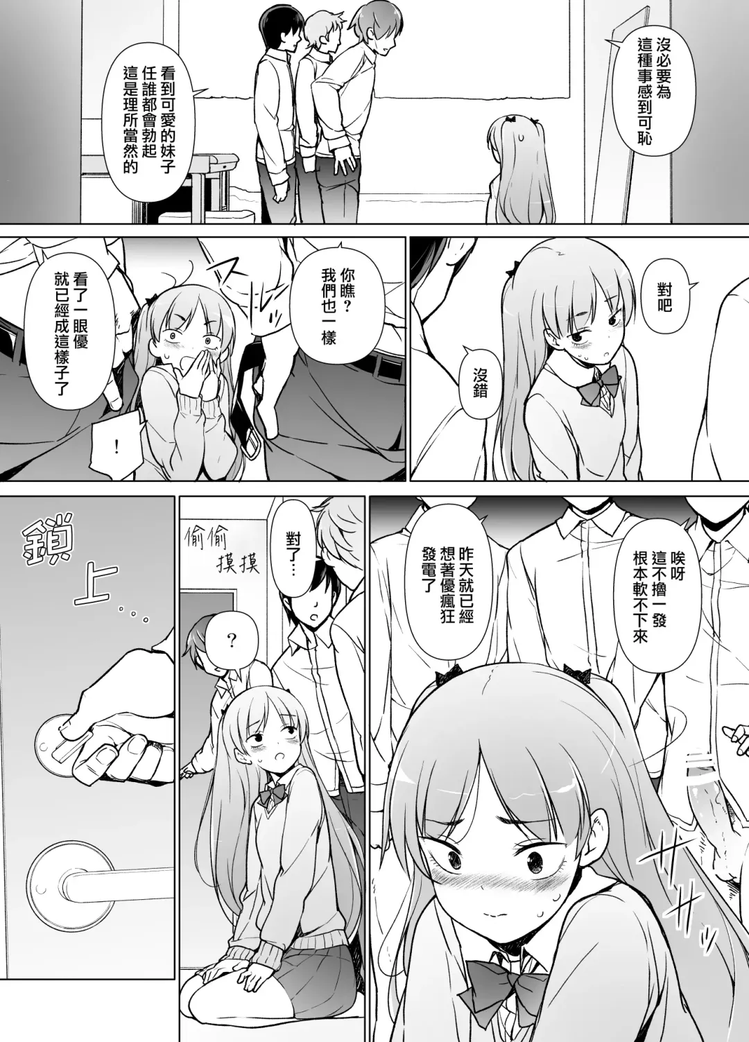 Danshikou no Kawaii Ko ga Josou Shita Hanashi | 男校的可愛男孩子的女装故事 Fhentai - Page 23