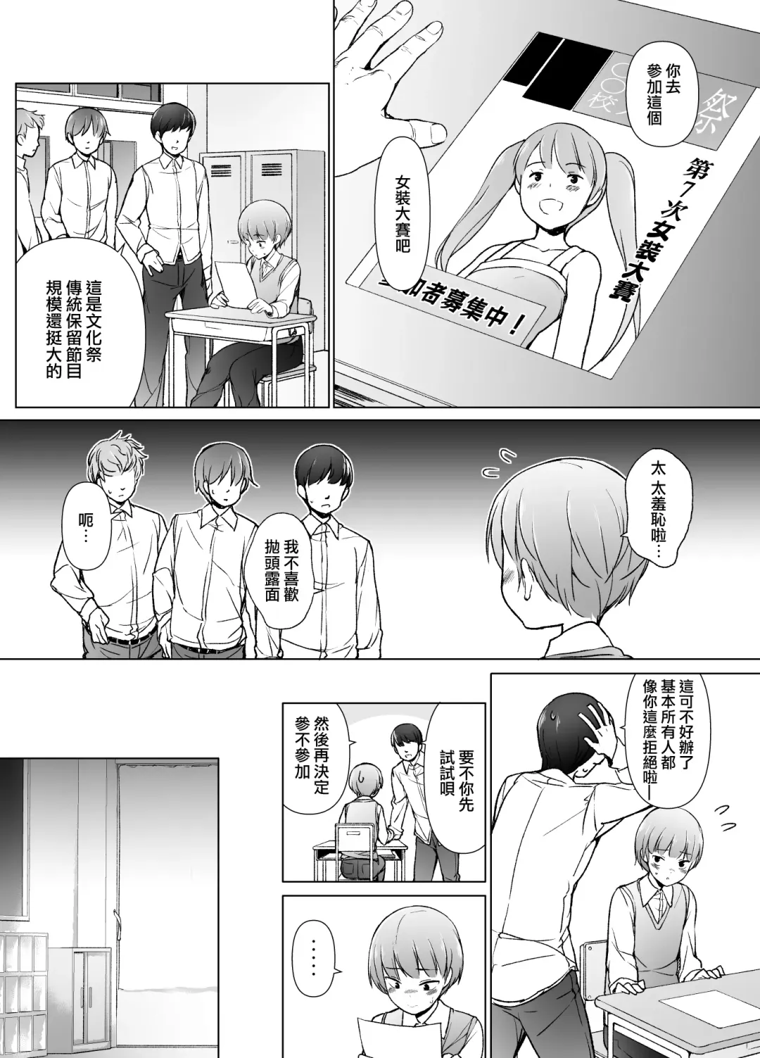 Danshikou no Kawaii Ko ga Josou Shita Hanashi | 男校的可愛男孩子的女装故事 Fhentai - Page 4