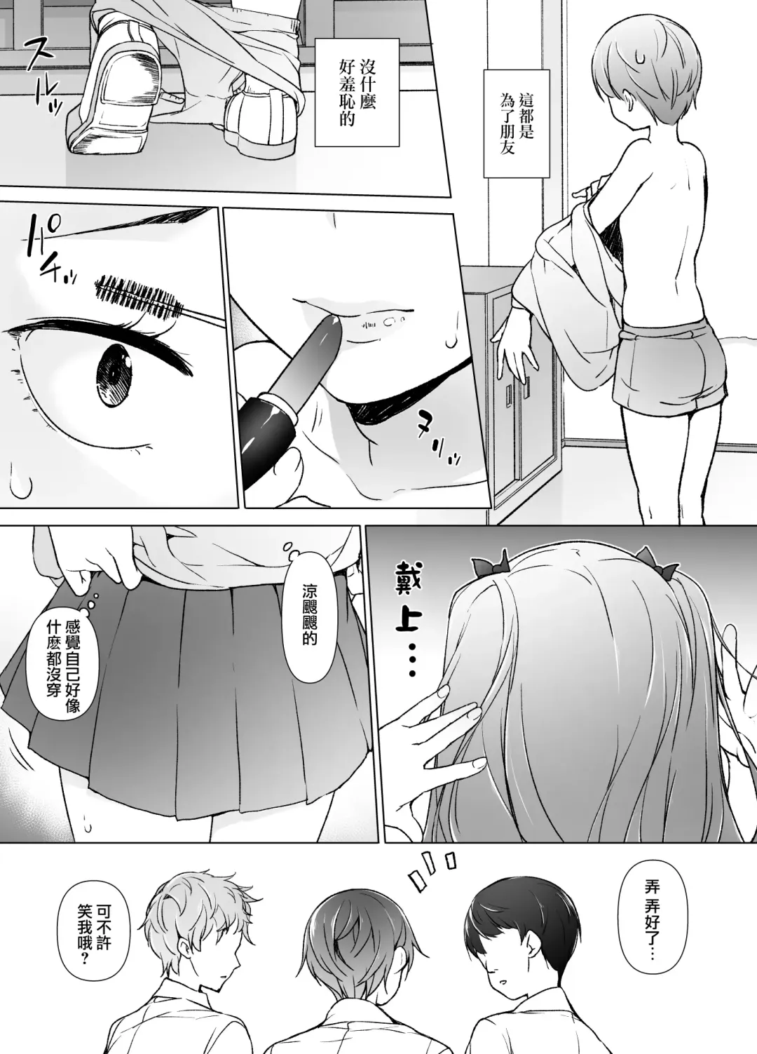 Danshikou no Kawaii Ko ga Josou Shita Hanashi | 男校的可愛男孩子的女装故事 Fhentai - Page 6