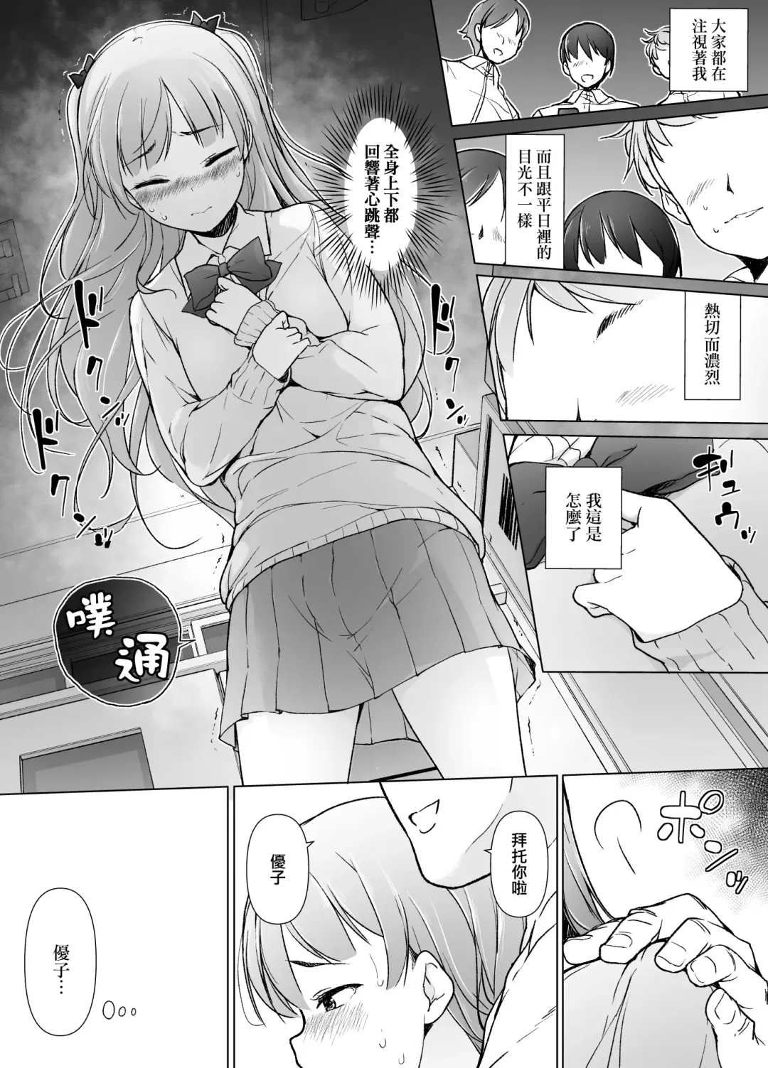 Danshikou no Kawaii Ko ga Josou Shita Hanashi | 男校的可愛男孩子的女装故事 Fhentai - Page 9