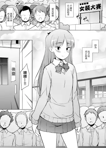 Danshikou no Kawaii Ko ga Josou Shita Hanashi | 男校的可愛男孩子的女装故事 Fhentai - Page 41