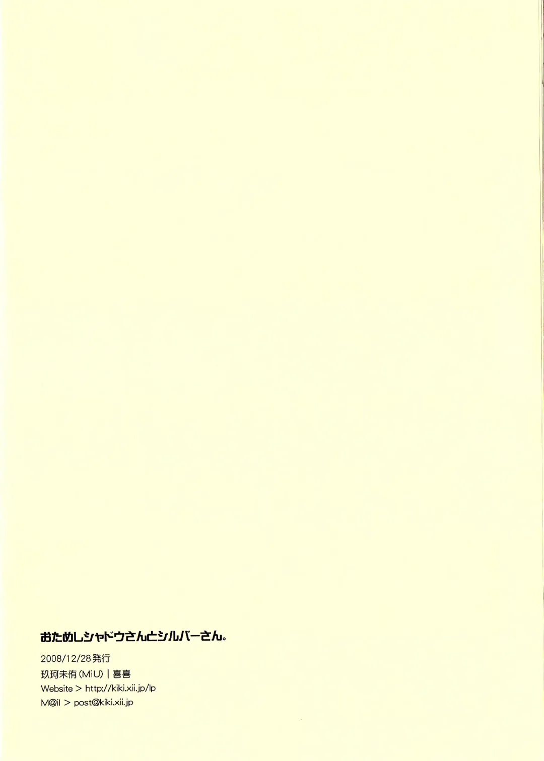 [Kuga Miyuu] Otameshi Shadow-san to Silver-san. Fhentai - Page 12