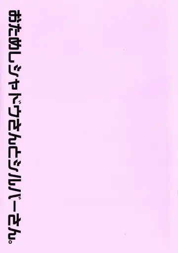 Read [Kuga Miyuu] Otameshi Shadow-san to Silver-san. - Fhentai