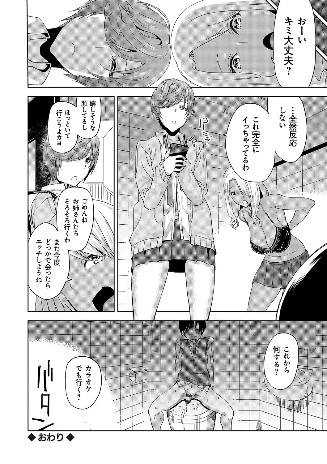 [Uemukai Dai] Hamedori Girls - Girls from point of view Fhentai - Page 105