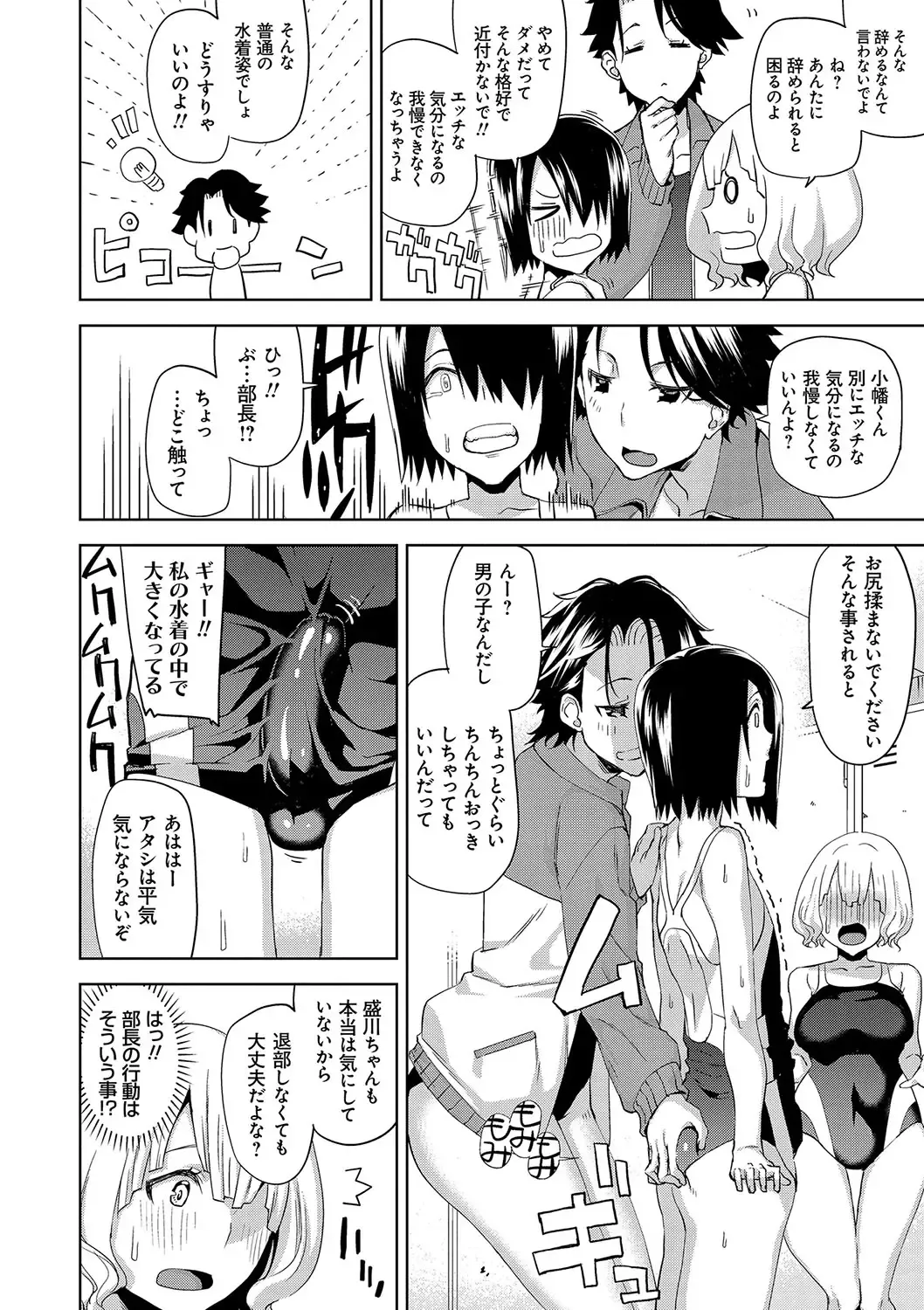 [Uemukai Dai] Hamedori Girls - Girls from point of view Fhentai - Page 111