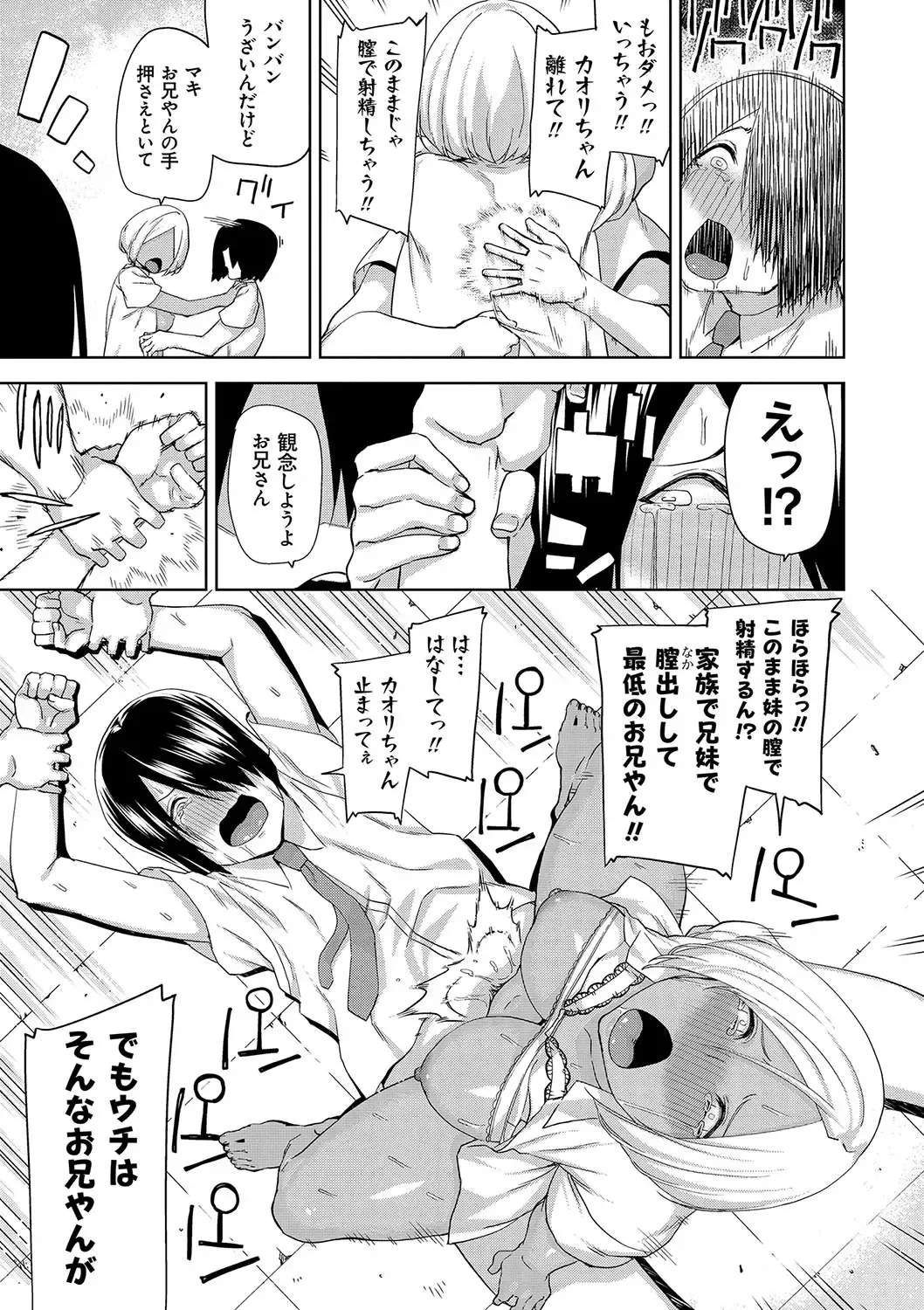 [Uemukai Dai] Hamedori Girls - Girls from point of view Fhentai - Page 144