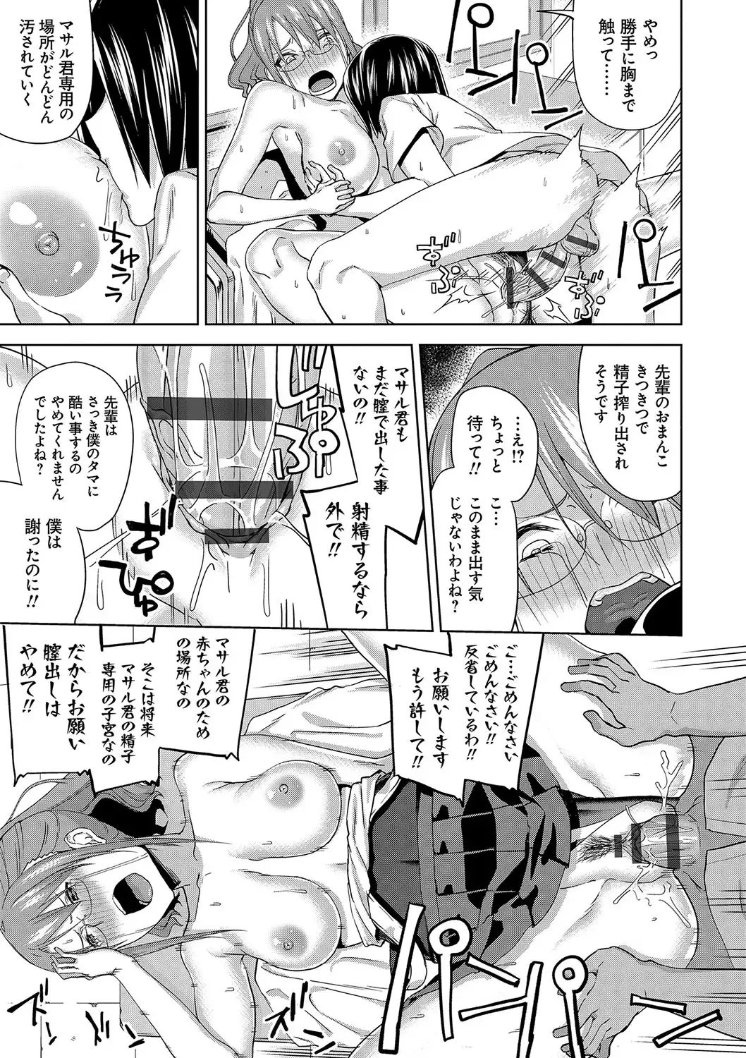 [Uemukai Dai] Hamedori Girls - Girls from point of view Fhentai - Page 178