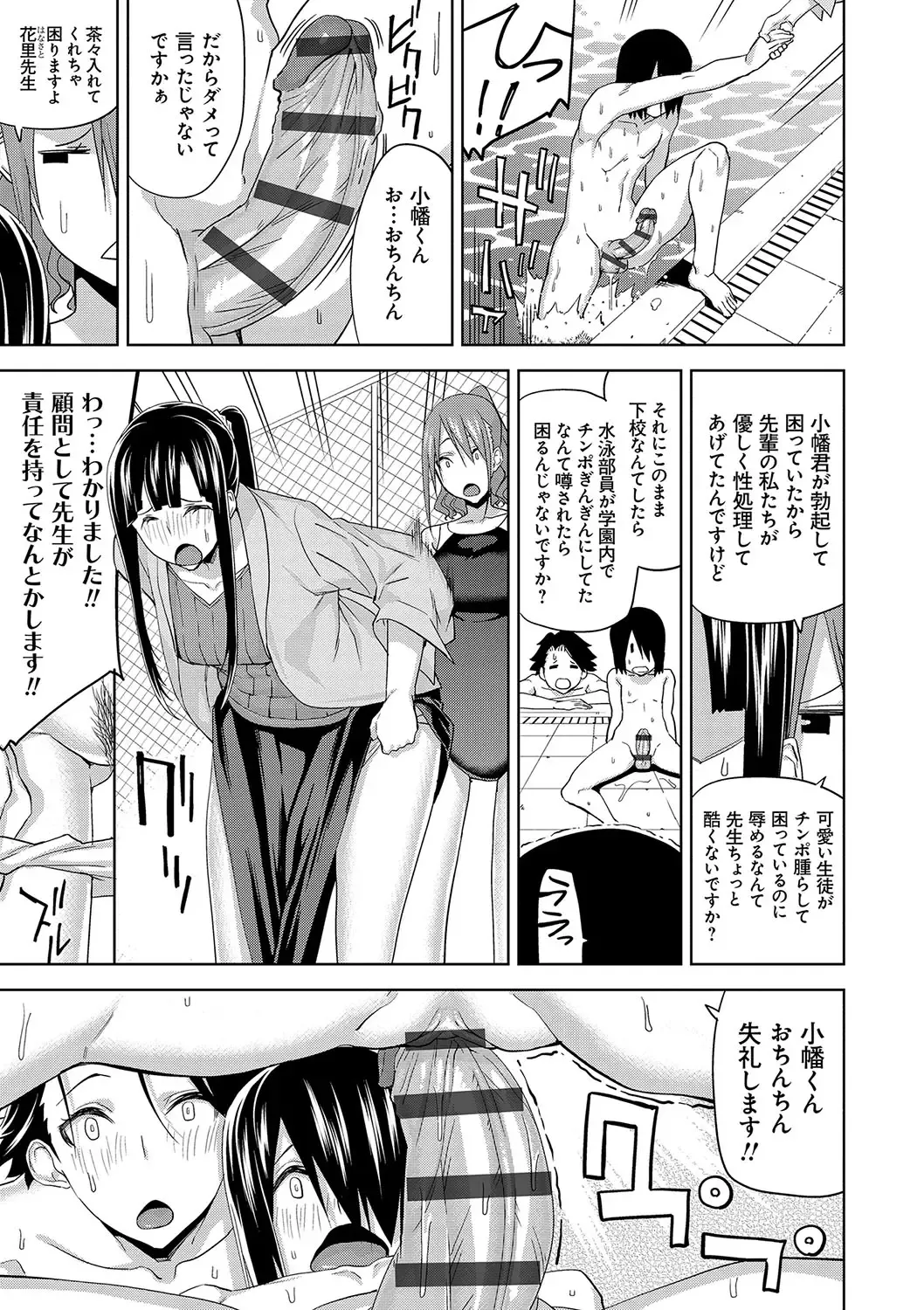 [Uemukai Dai] Hamedori Girls - Girls from point of view Fhentai - Page 198