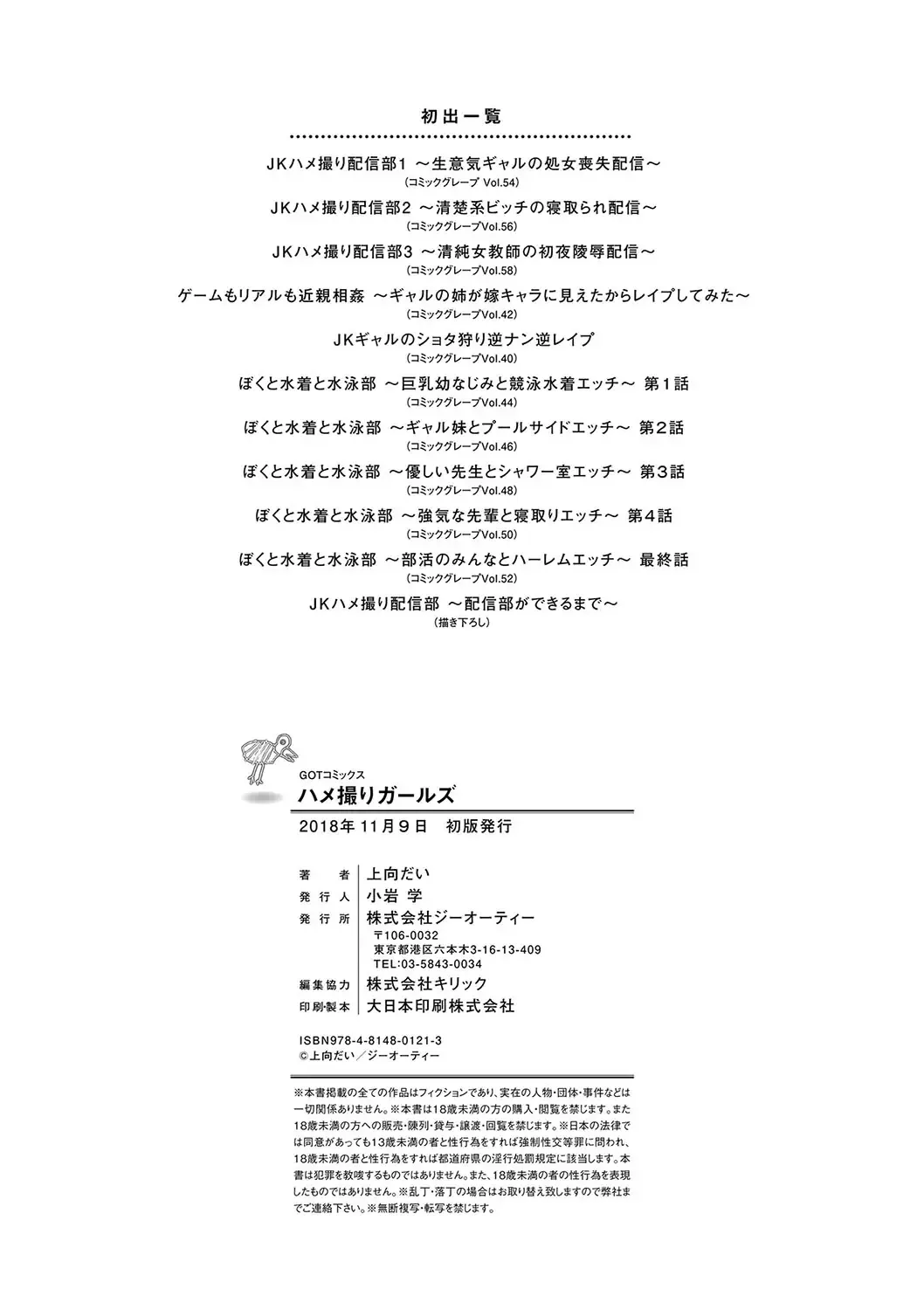 [Uemukai Dai] Hamedori Girls - Girls from point of view Fhentai - Page 219