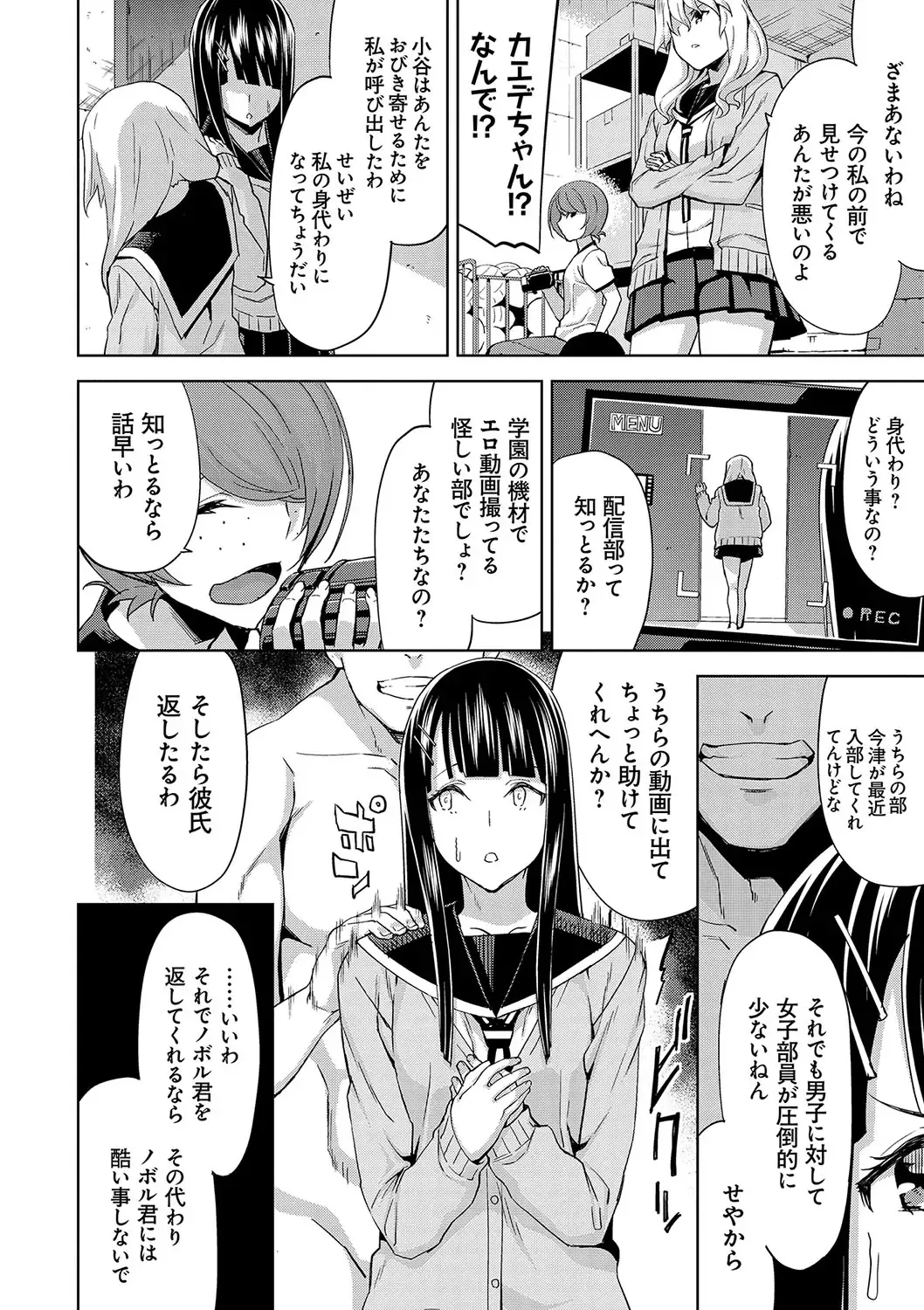 [Uemukai Dai] Hamedori Girls - Girls from point of view Fhentai - Page 27