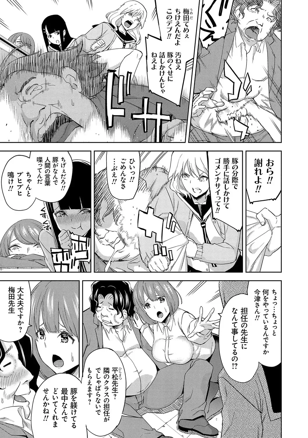 [Uemukai Dai] Hamedori Girls - Girls from point of view Fhentai - Page 6