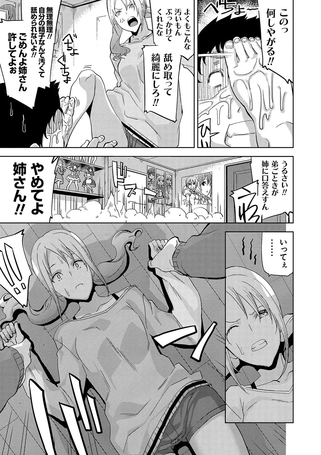 [Uemukai Dai] Hamedori Girls - Girls from point of view Fhentai - Page 74