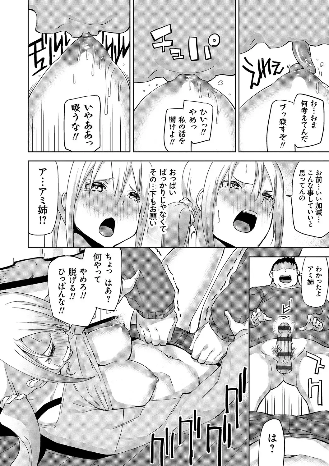 [Uemukai Dai] Hamedori Girls - Girls from point of view Fhentai - Page 77
