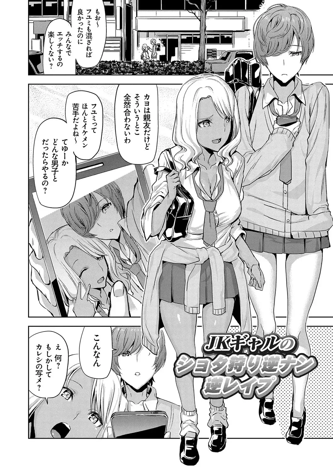 [Uemukai Dai] Hamedori Girls - Girls from point of view Fhentai - Page 87