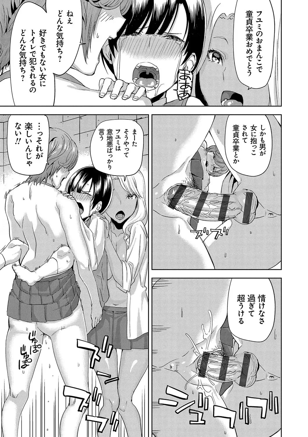 [Uemukai Dai] Hamedori Girls - Girls from point of view Fhentai - Page 98