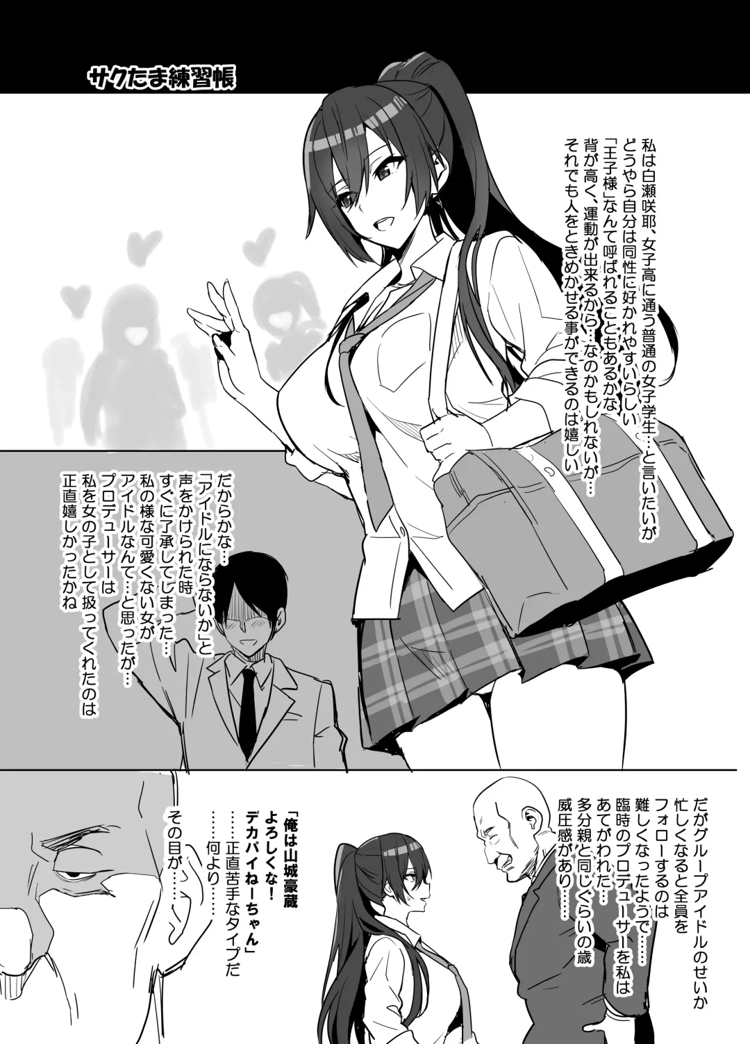 [Takeda Hiromitsu] Sakutama Renshuuchou Fhentai - Page 2