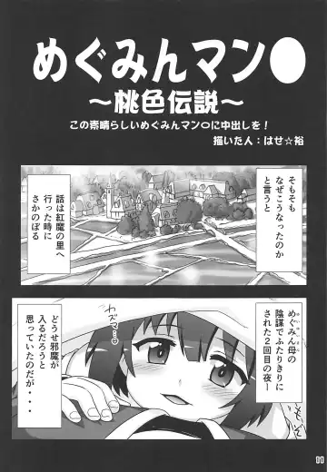 [Hase Yuu] Megumin Manko ~Momoiro Densetsu~ Fhentai - Page 10
