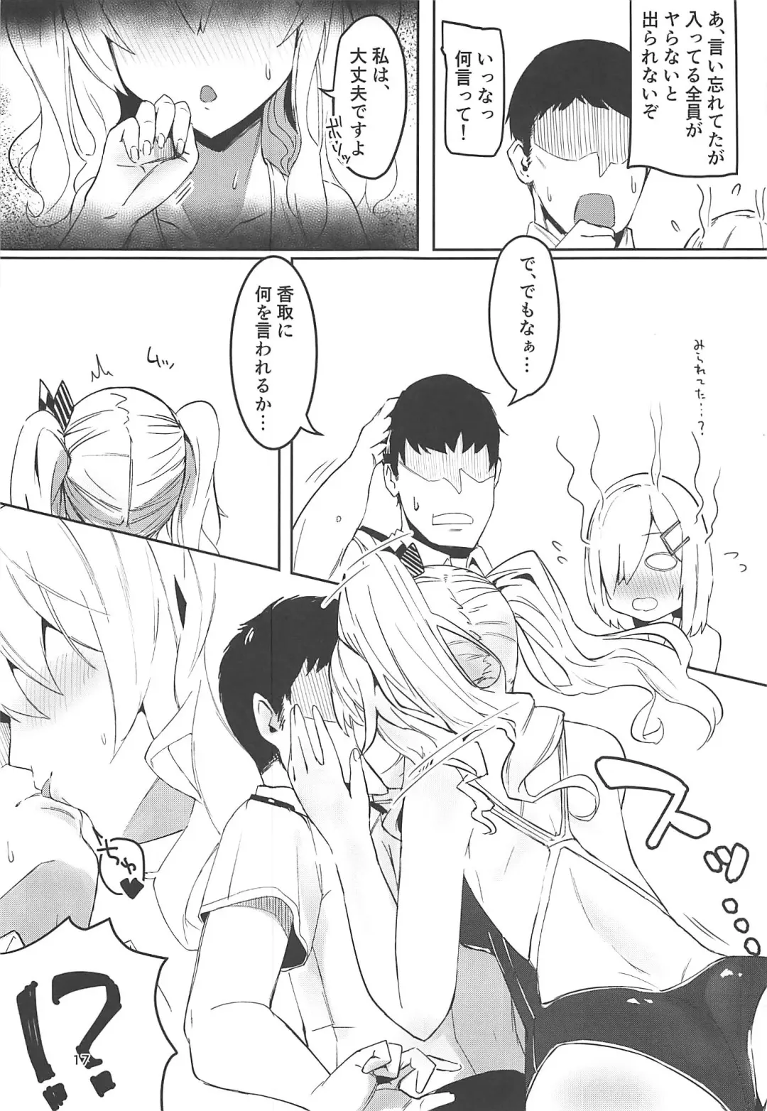 [Wasavi 8] Hamakaze to Kashima to Kyouei Mizugi na Hon. Fhentai - Page 16