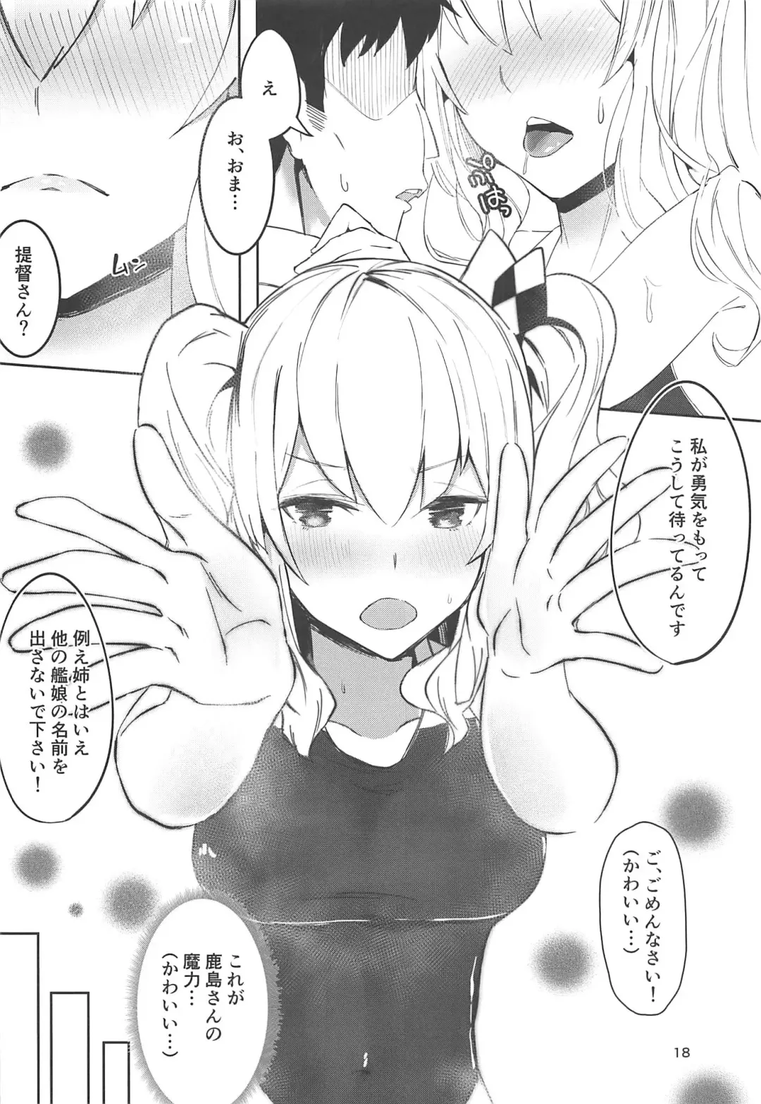 [Wasavi 8] Hamakaze to Kashima to Kyouei Mizugi na Hon. Fhentai - Page 17