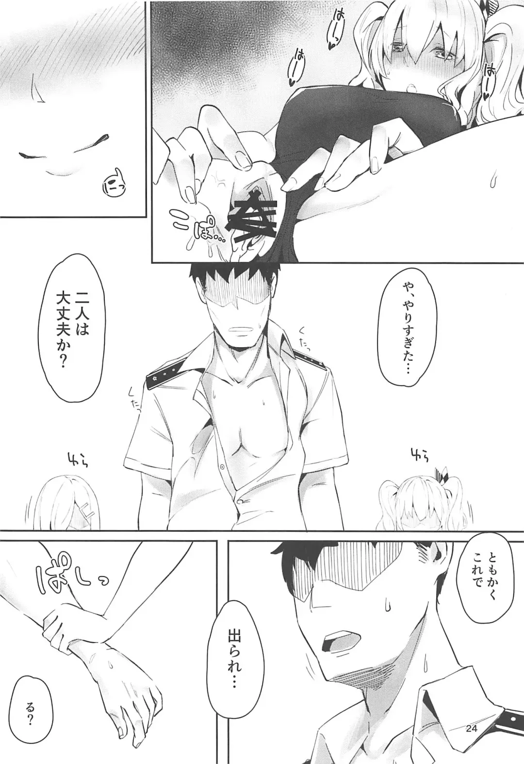 [Wasavi 8] Hamakaze to Kashima to Kyouei Mizugi na Hon. Fhentai - Page 23