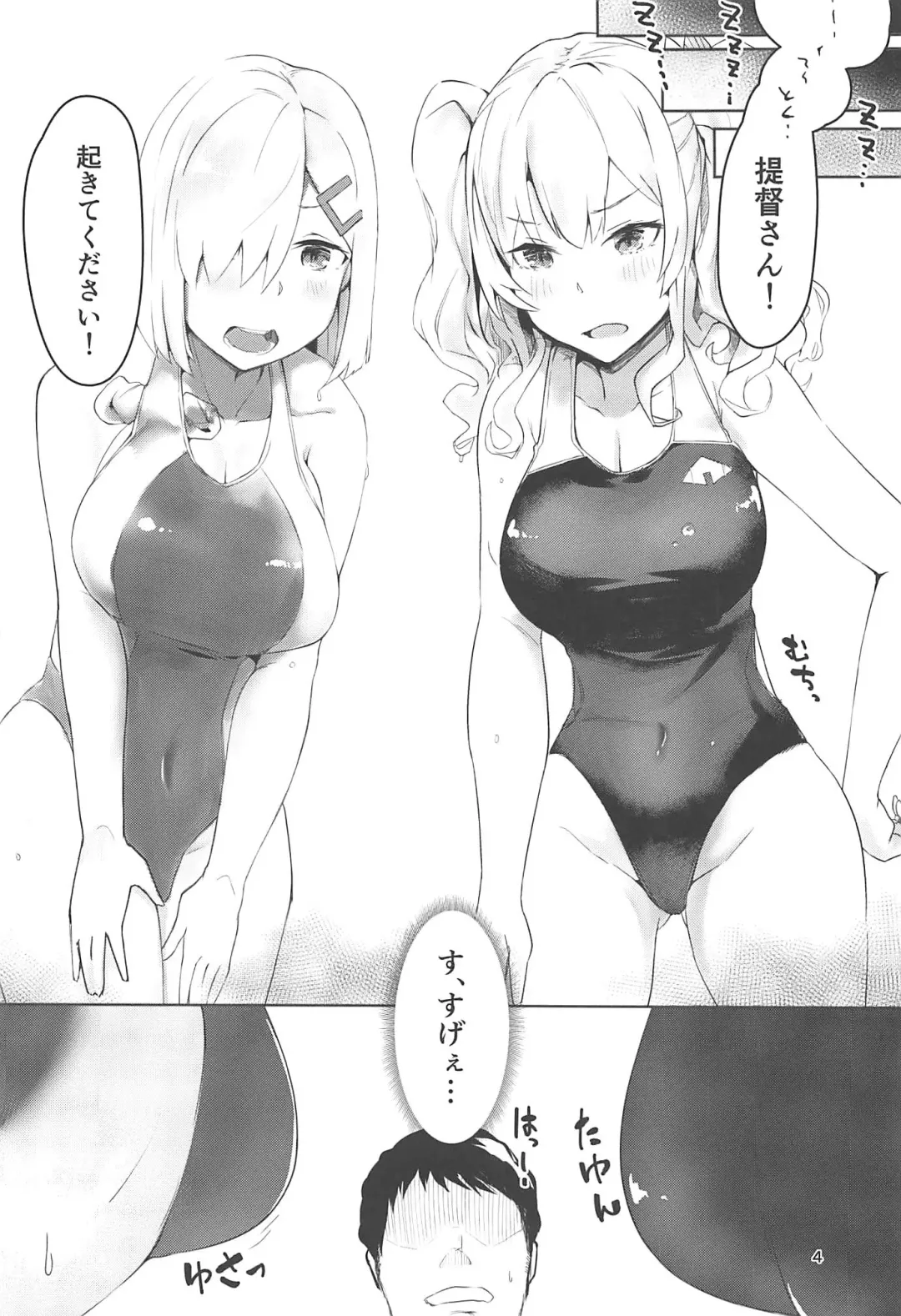 [Wasavi 8] Hamakaze to Kashima to Kyouei Mizugi na Hon. Fhentai - Page 3