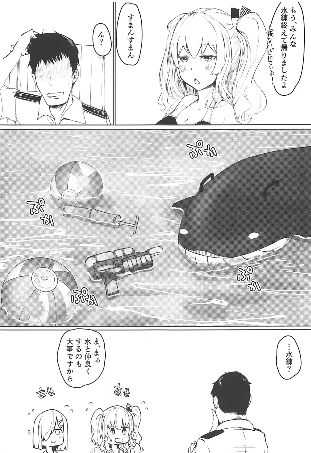 [Wasavi 8] Hamakaze to Kashima to Kyouei Mizugi na Hon. Fhentai - Page 4