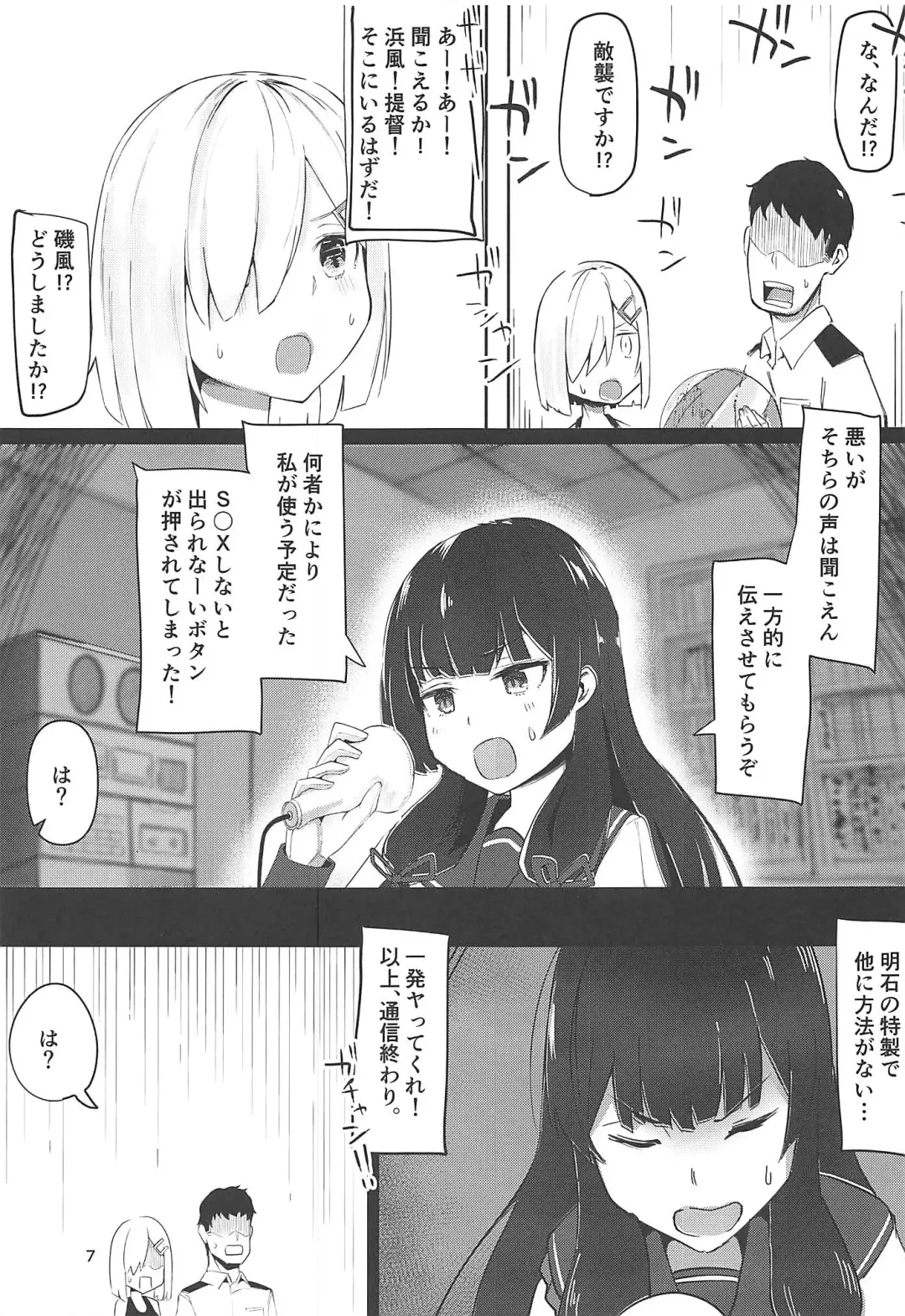 [Wasavi 8] Hamakaze to Kashima to Kyouei Mizugi na Hon. Fhentai - Page 6