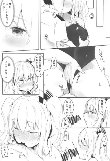 [Wasavi 8] Hamakaze to Kashima to Kyouei Mizugi na Hon. Fhentai - Page 18