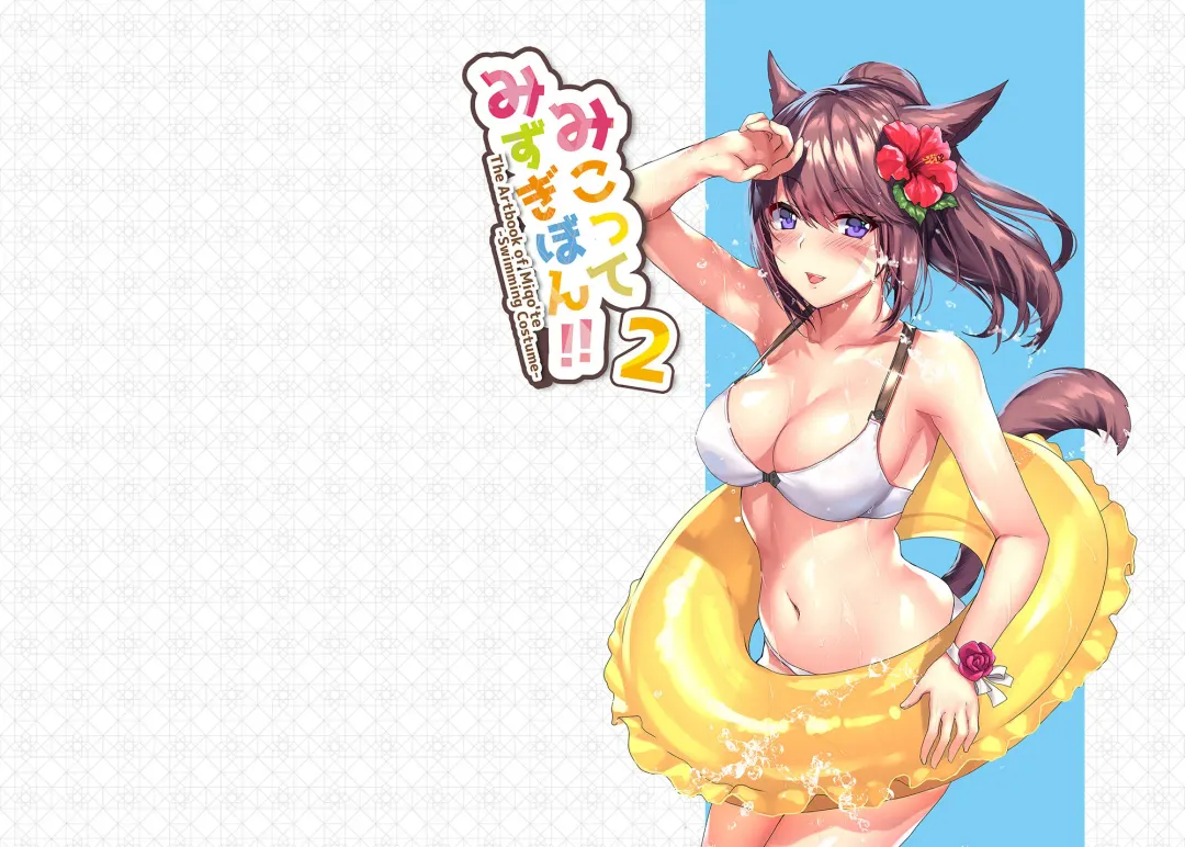 [Arumajiki] Miqo'te Mizugi Bon!! 2 Fhentai - Page 2