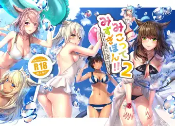 Read [Arumajiki] Miqo'te Mizugi Bon!! 2 - Fhentai