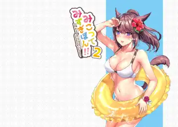 [Arumajiki] Miqo'te Mizugi Bon!! 2 Fhentai - Page 2