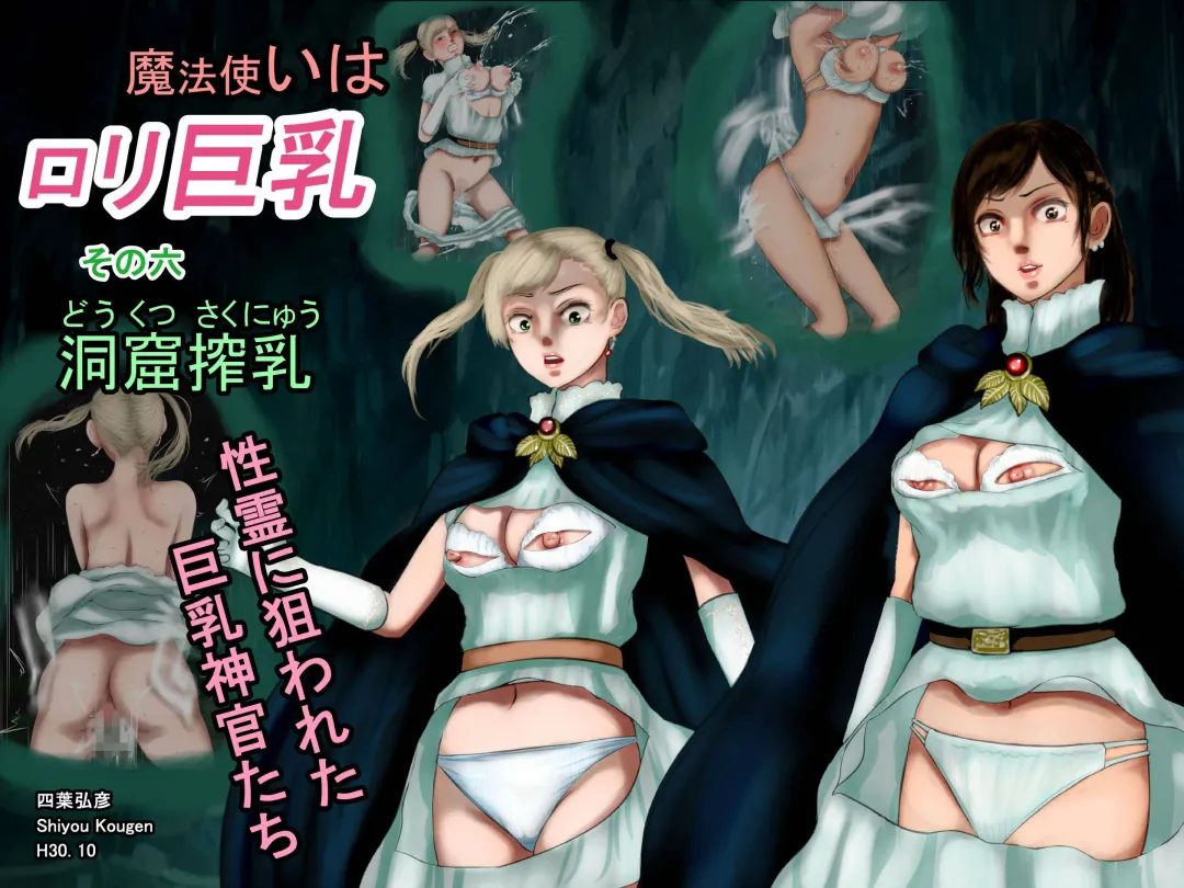 Mahoutsukai wa Loli Kyonyuu Soushuuhen  Sono 6 Fhentai - Page 4