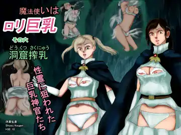 Mahoutsukai wa Loli Kyonyuu Soushuuhen  Sono 6 Fhentai - Page 4