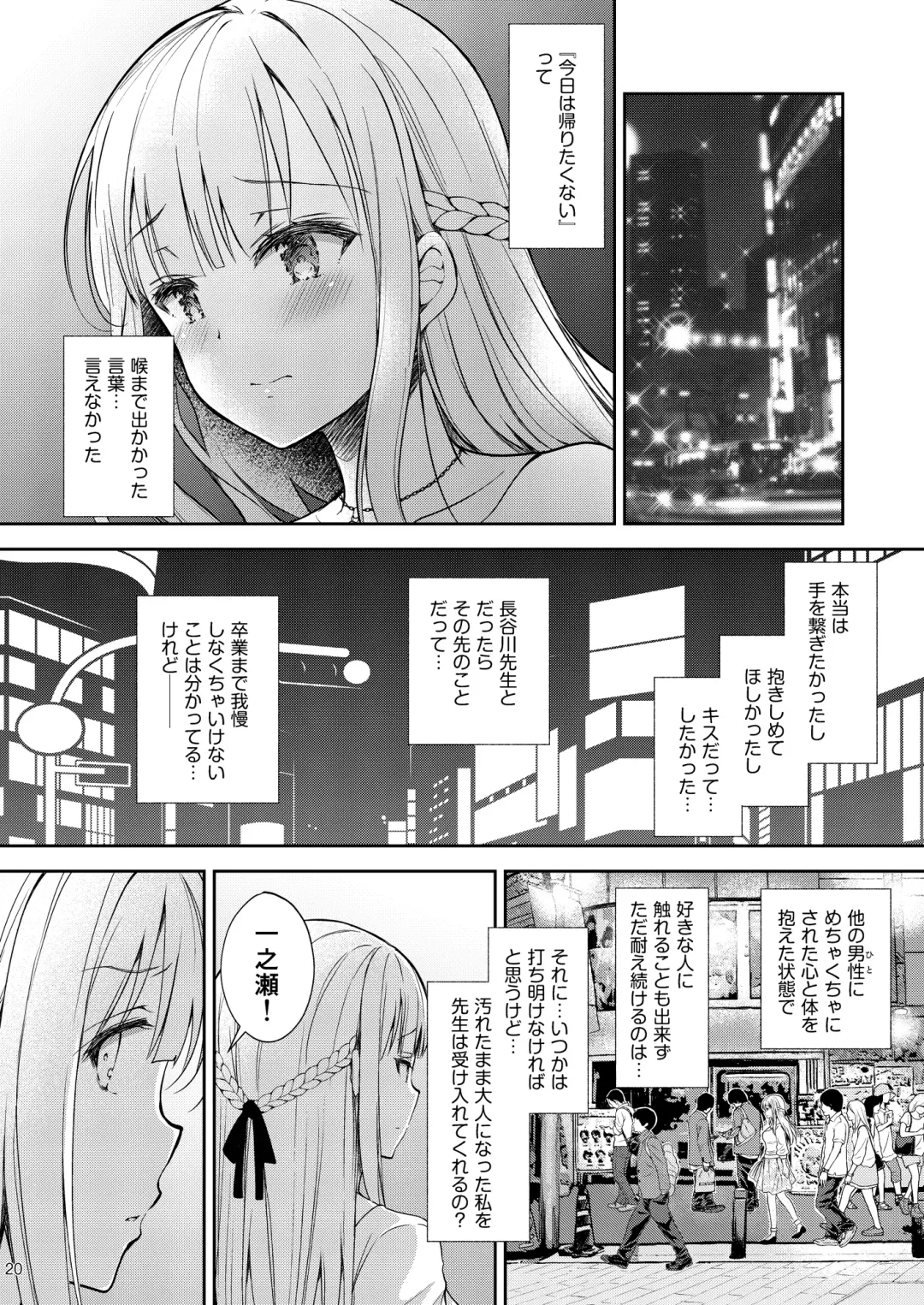 [Crowe] Indeki no Reijou 3 ~Yureugoku Kokoro, Yoru Midareru Mitsubana~ Fhentai - Page 20