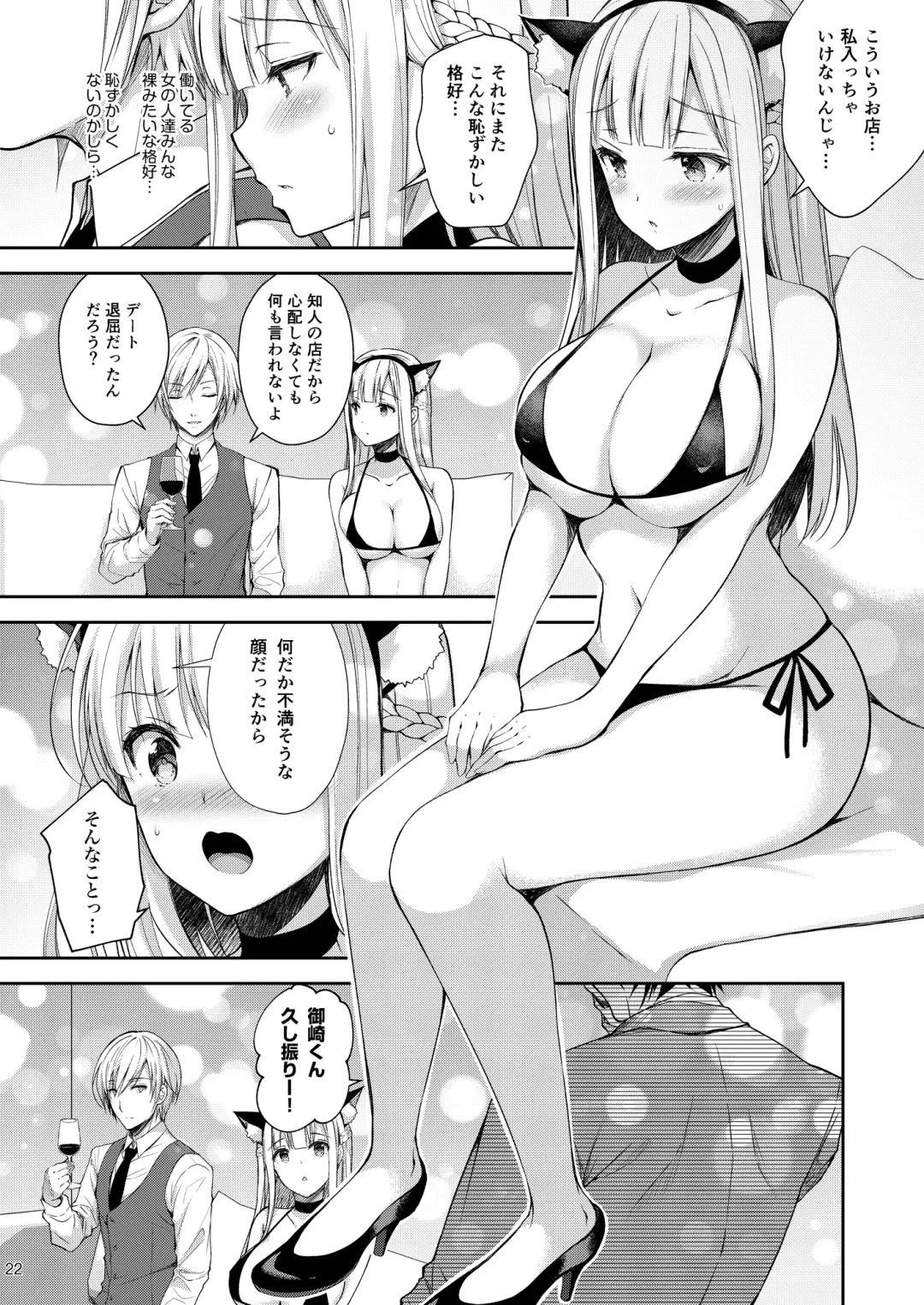 [Crowe] Indeki no Reijou 3 ~Yureugoku Kokoro, Yoru Midareru Mitsubana~ Fhentai - Page 22