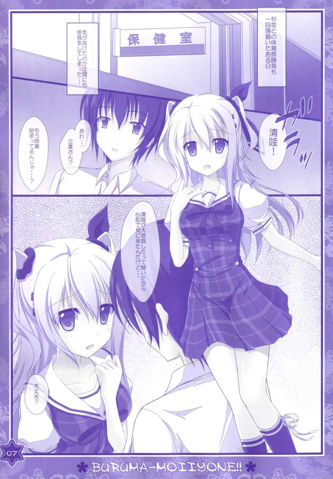 [Suzune Mia - Yuduka] Seifuku mo Suki Dakedo... Kanojo no Buruma mo Suki na Ken Fhentai - Page 6