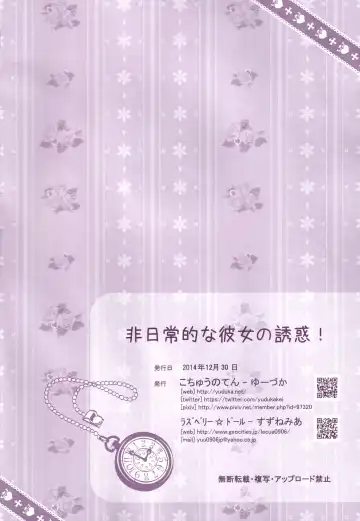 [Suzune Mia - Yuduka] Hinichijouteki na Kanojo no Yuuwaku! Fhentai - Page 25